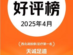 -天诚足道(金融街店)