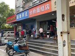 -仓桥面结店
