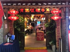 门面-野山舂·贵州现舂酸汤火锅(鸿通城店)