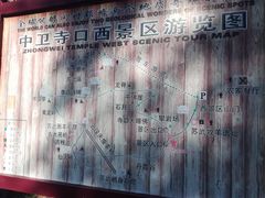 -宁夏中卫寺口旅游区(苏武牧羊遗址)