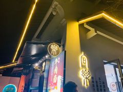 -西湖天地
