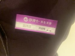 -静博士·养生养颜