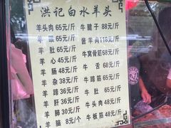 -洪记白水羊头(天坛店)