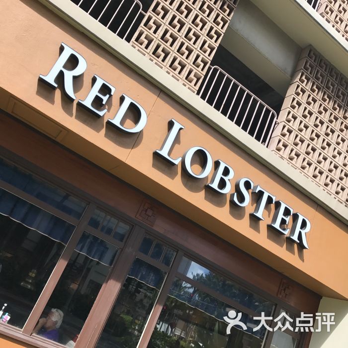 红龙虾餐厅(ala moana boulevard)图片 - 第1张