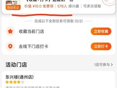 -东兴楼(通州店)