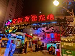 -文和友老长沙龙虾馆(化龙池店)