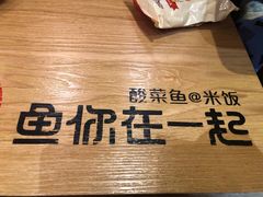 -鱼你在一起(南开天佑城店)