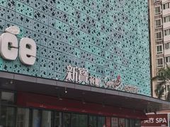-新宝餐厅(流塘店)