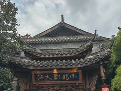 -小龙翻大江文化火锅(宽窄店)