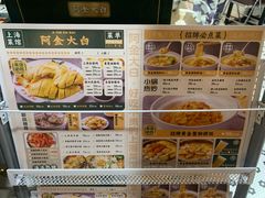 -阿金大白·上海菜馆(新天地店)