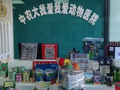 -中农大我爱我爱动物医院·核磁CT·猫病·24小时夜诊中心(石佛营店)