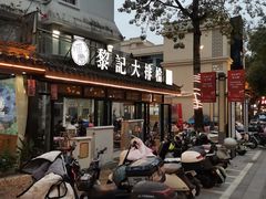 -黎记大排档(慈云路店)