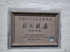 -蒋氏故居