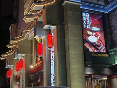 -吴记富苑(朝阳店)