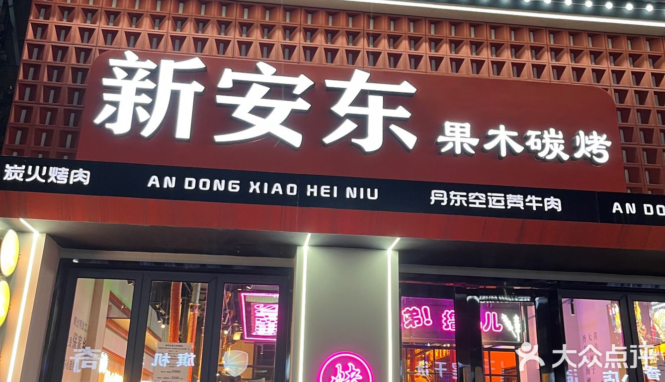 在富阳终于吃到好吃的东北特色烤肉了！