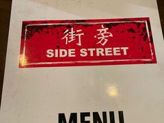 -Side Street街旁(交道口店)