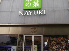 门面-奈雪的茶(赛格店)