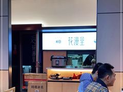 -花漫里亲民日式餐厅(万象城店)