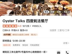 -Oyster Talks 四度蚝法餐厅