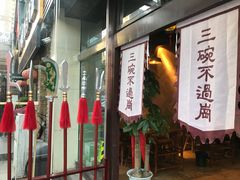 -忠义水浒烤肉(体育西路店)