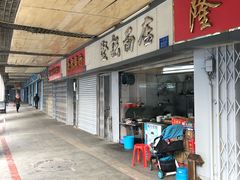 门面-坚记面店(一德路店)