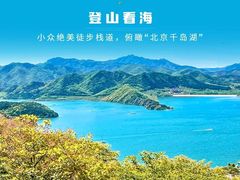 -北京金海湖景区