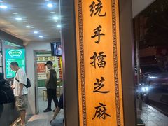 -芝麻糊世家(西华店)