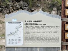 -可可托海景区