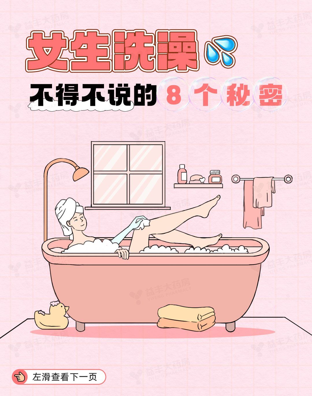 女生洗澡仪式感!