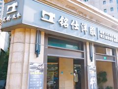 -铭仕洋服(成山路店)