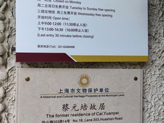 -上海蔡元培故居陈列馆