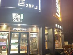 -魏家凉皮(科技三路店)