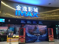 -金逸影城IMAX(光美湛江赤坎店)