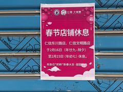 -仁信双皮奶(东川路店)