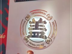 -德天顺盖码饭(人民西路店)