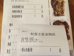 账单-客家班(同和金铂天地店)