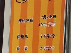 -肖胖子猪油拌粉