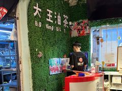 -大王油茶(磁器口店)