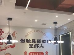 -巴蜀王婆大虾(南锣鼓巷店)