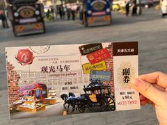 -天津五大道文化旅游区