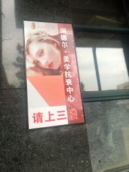 -澜德尔美学中心
