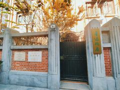 -上海鲁迅故居