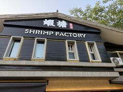 -蝦塘·中国餐馆(城墙南马道巷店)