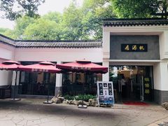 -桃源居(蠡园店)