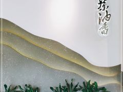 -茶油香闽南菜·花园餐厅(前埔店)