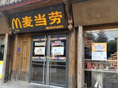 -麦当劳(丽江玉河广场店)