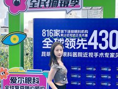 -昆明爱尔眼科医院