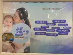 -郑州万安妇产医院