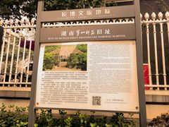 -湖南省立第一师范学校旧址