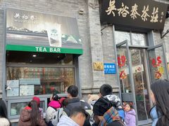 -吴裕泰茶庄(前门大街店)